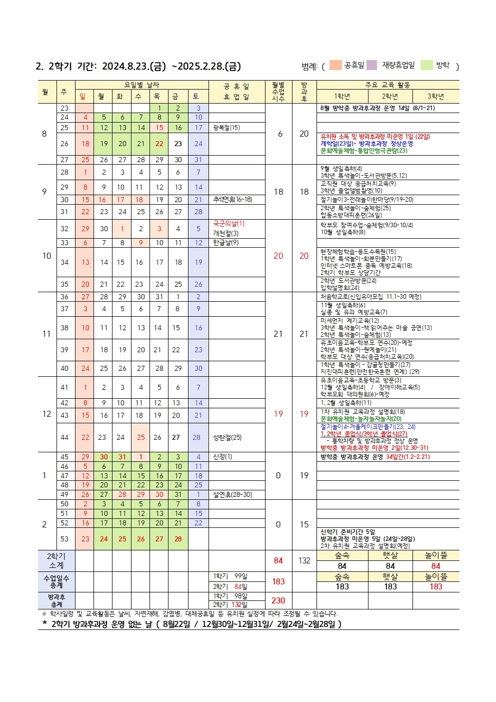 2024%ED%95%99%EB%85%84%EB%8F%84%20%ED%95%99%EC%82%AC%EC%9D%BC%EC%A0%95(10.18.%EC%88%98%EC%A0%95%EC%99%84%EB%A3%8C)002.jpg